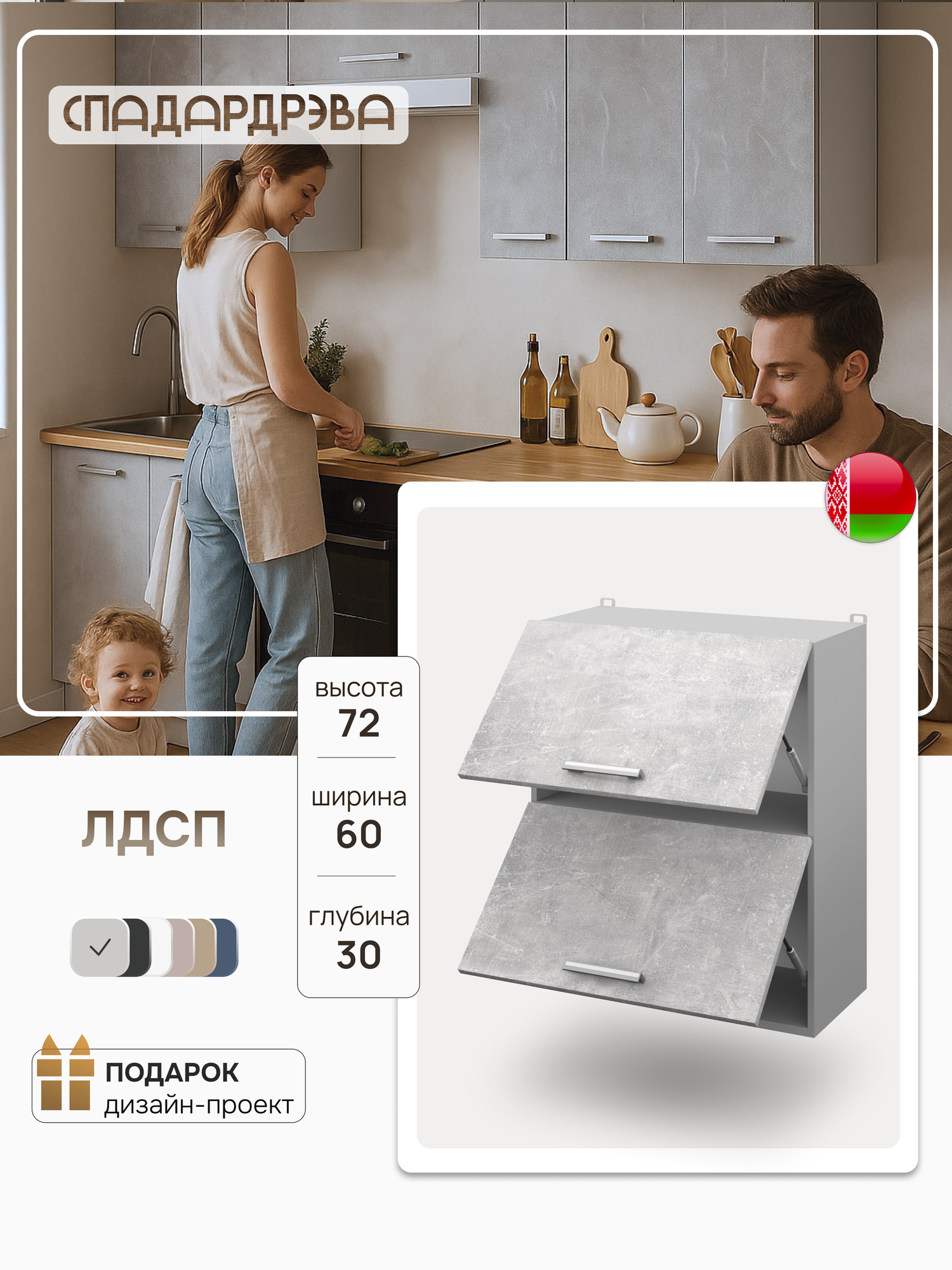 Кухонный модуль СпадарДрэва. шкаф навесной, ЛДСП, газлифты, серый, 60х30х72 см