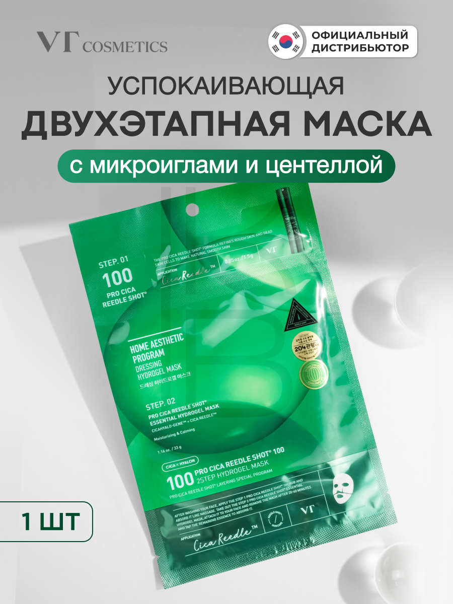 Маска успокаивающая с микроиглами | VT Cosmetics Pro Cica Reedle Shot 100 2Step Hydrogel Mask