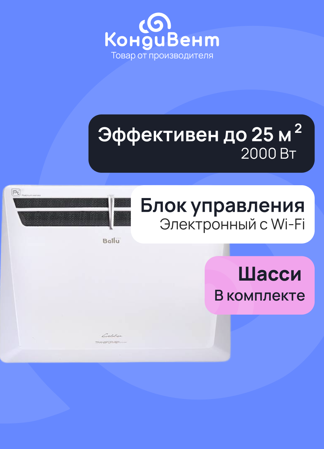 Комплект Ballu Evolution Transformer с блоком управления и шасси BEC/EVU-2000-4E (электронный блок)