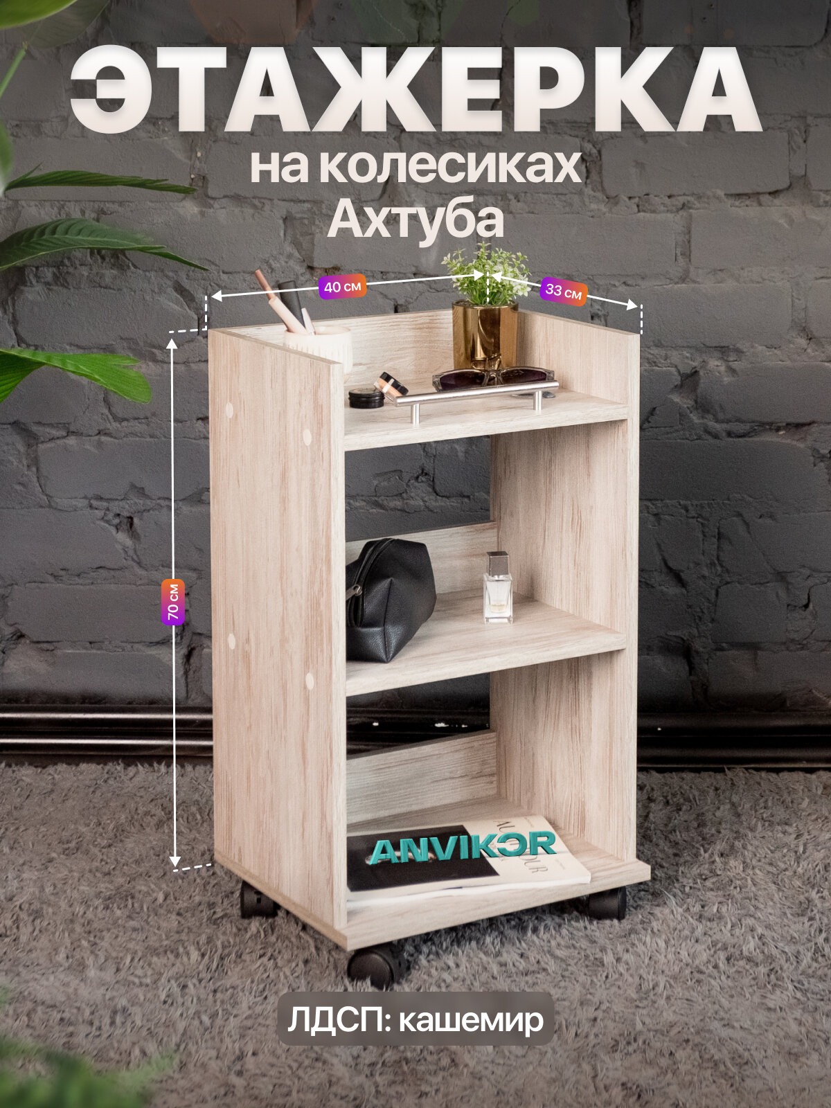 Этажерка косметологическая ЛДСП с тремя полками и ручкой Ахтуба серый
