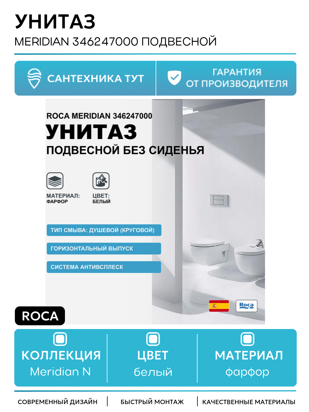 Унитаз Roca Meridian 346247000 подвесной без сиденья белый фарфор подвесной