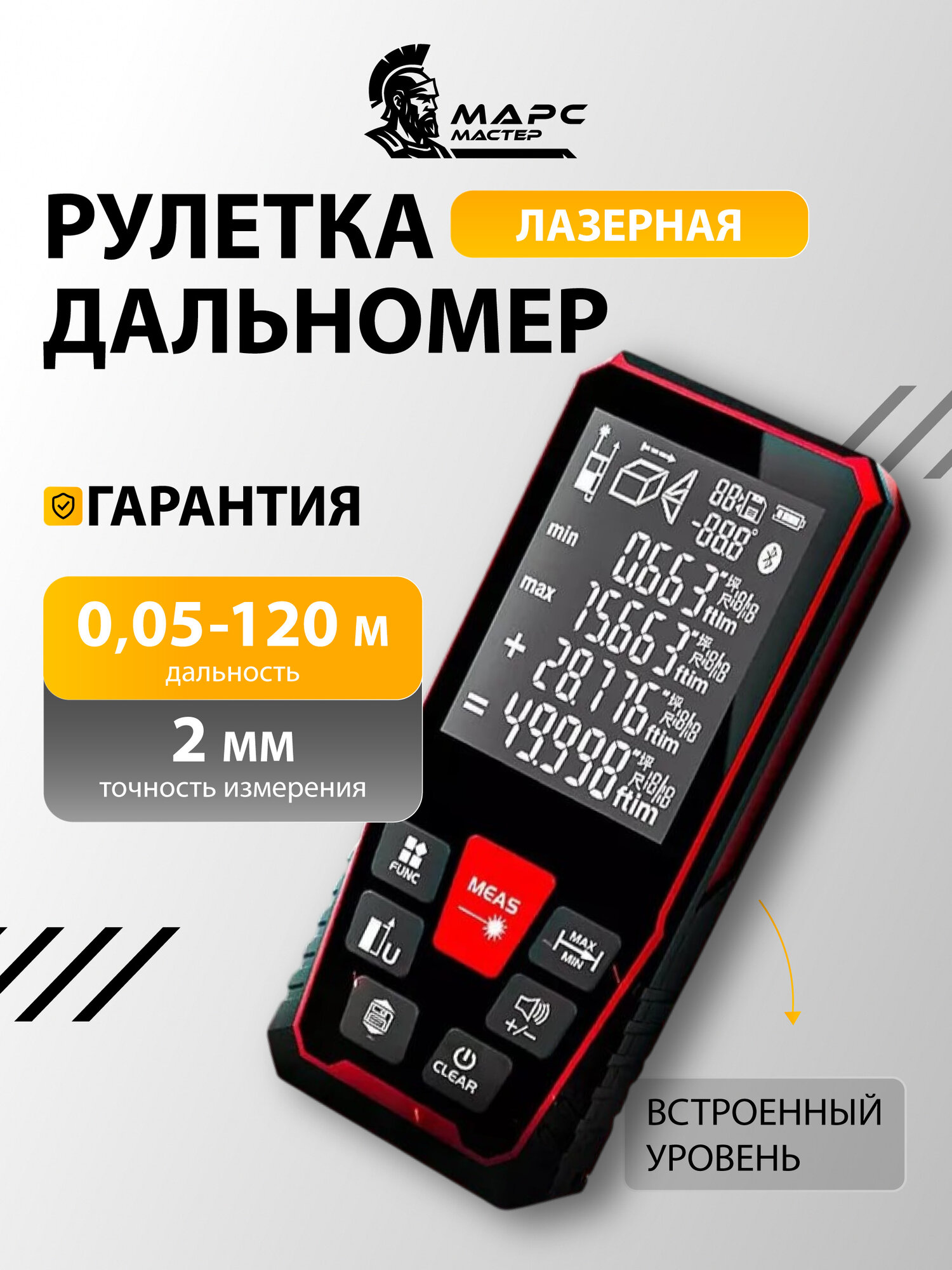Лазерная рулетка дальномер 120 м.