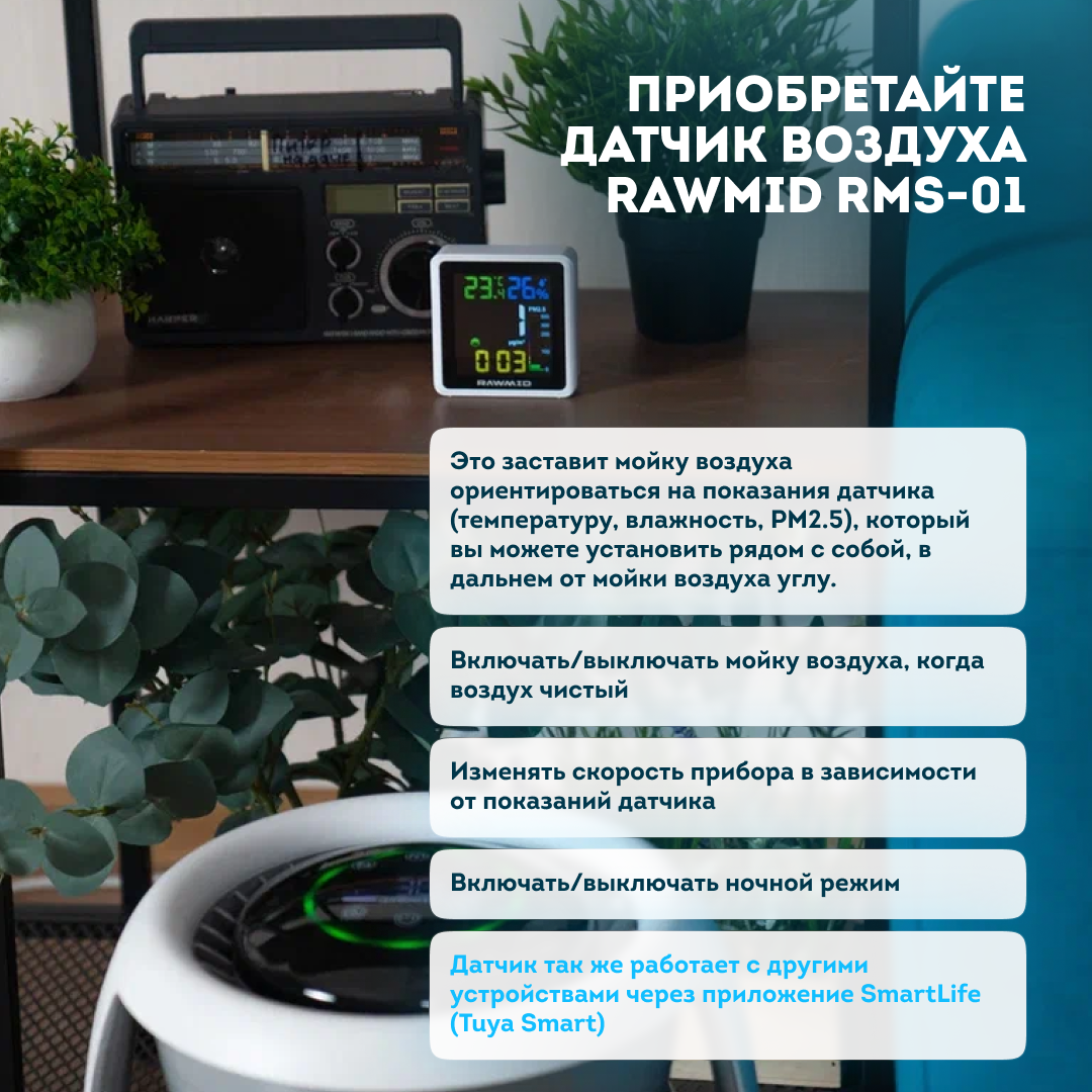 Мойка воздуха (увлажнитель) RAWMID MODERN RMH-01 - фото №15