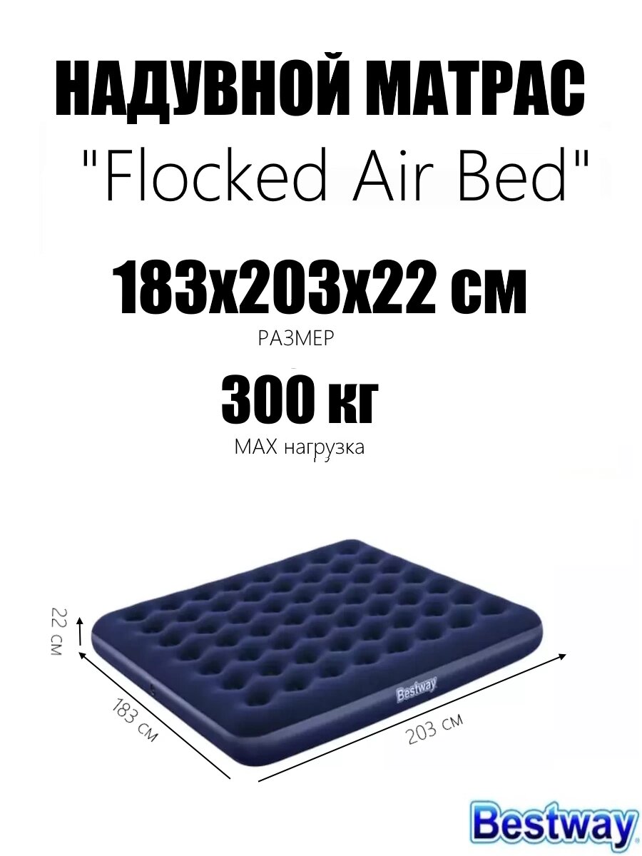 Надувной матрас 183х203х22см, до 300кг, двуспальный, Bestway