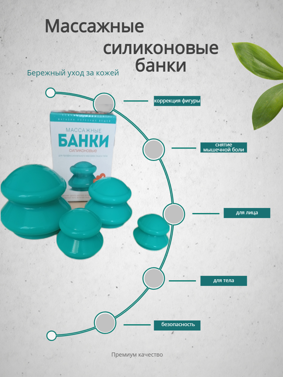 Массажные силиконовые банки для вакуумного массажа из антиаллергенного силикона 4 штуки в упаковке