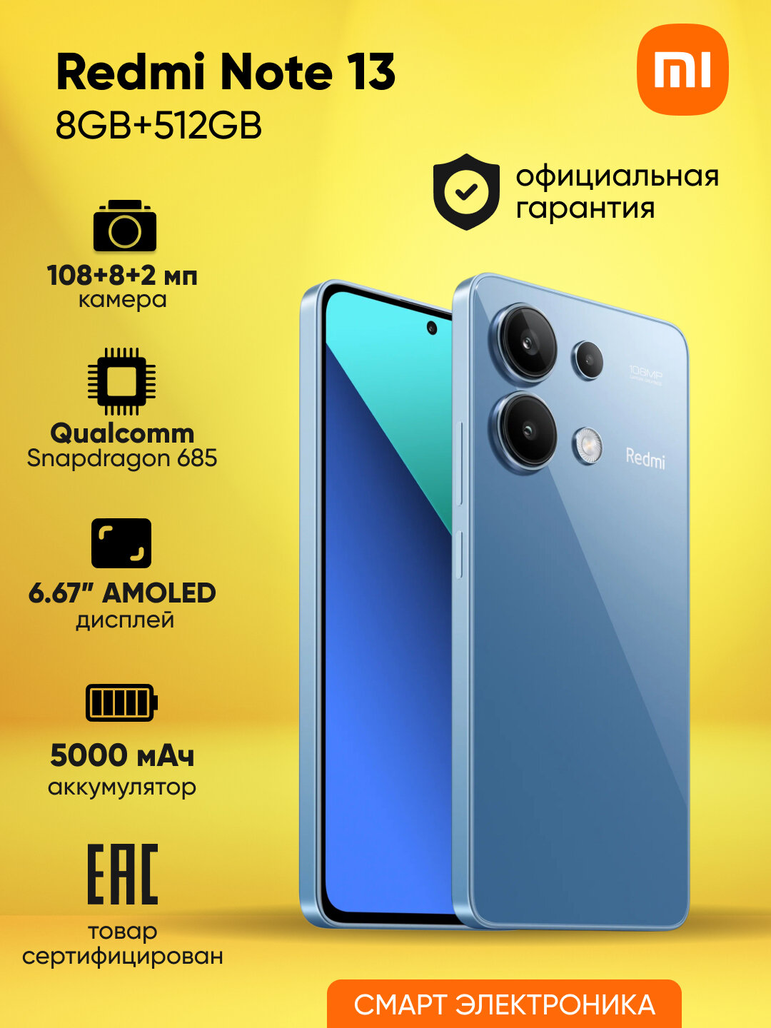 Смартфон Redmi Note 13 8GB+512GB, Ice Blue