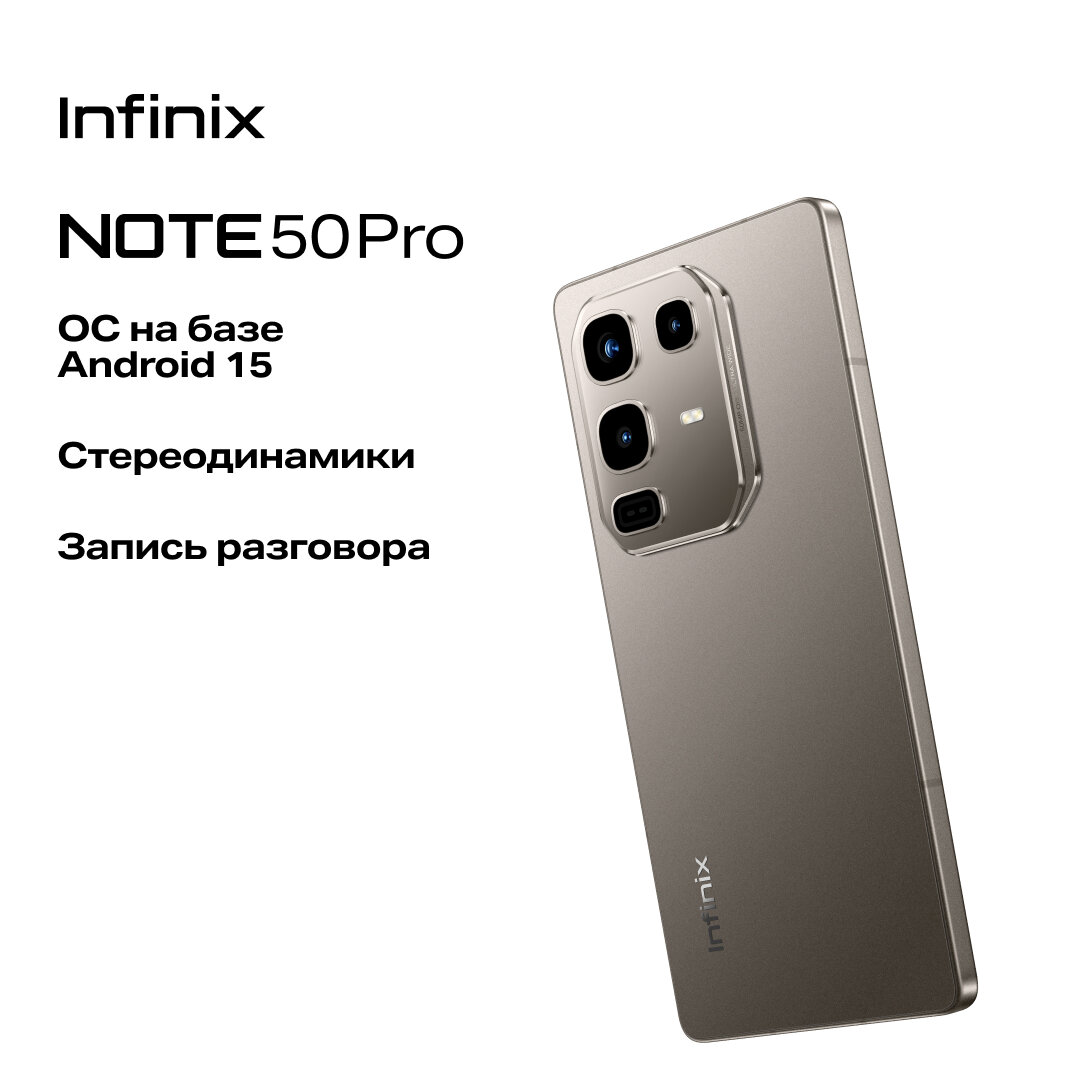Смартфон Infinix Note 50 Pro 12ГБ/256ГБ, NFC, 144Гц, серый титан — фото 1