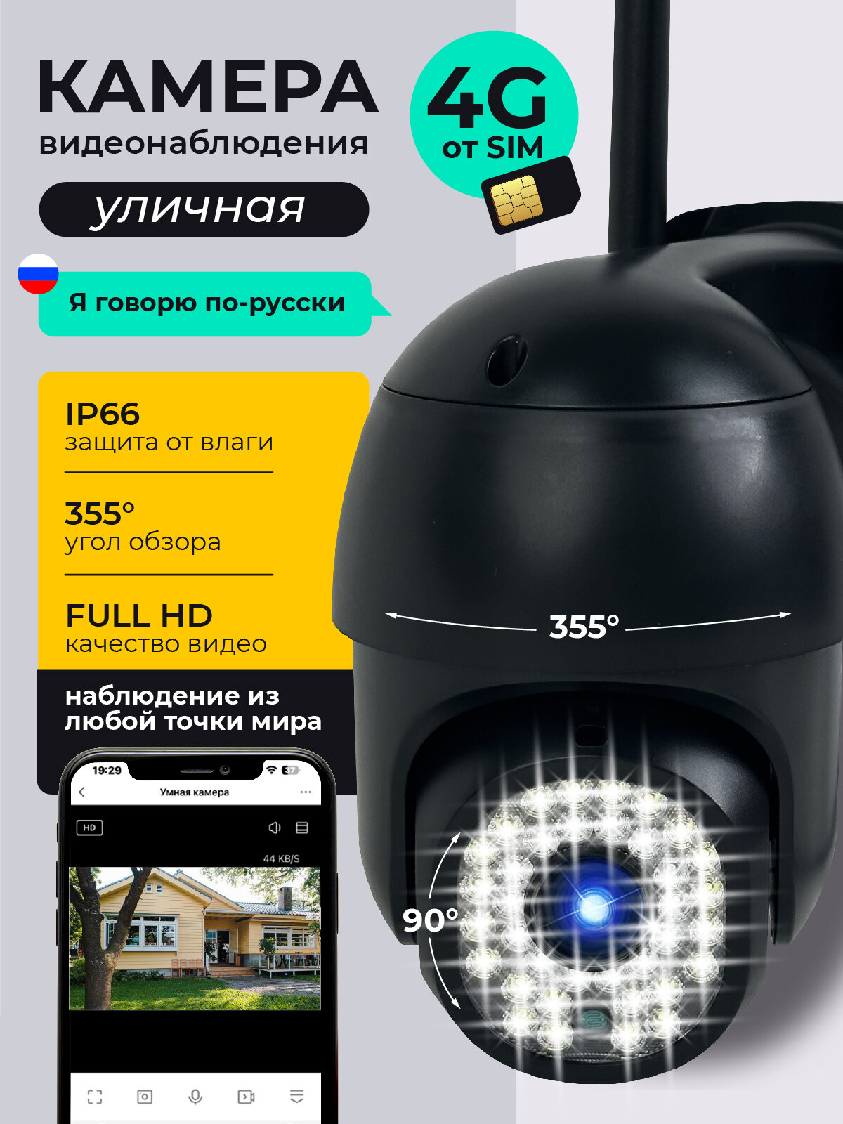 Камера видеонаблюдения 4G с сим картой для улицы и дома чёрная / REGGO