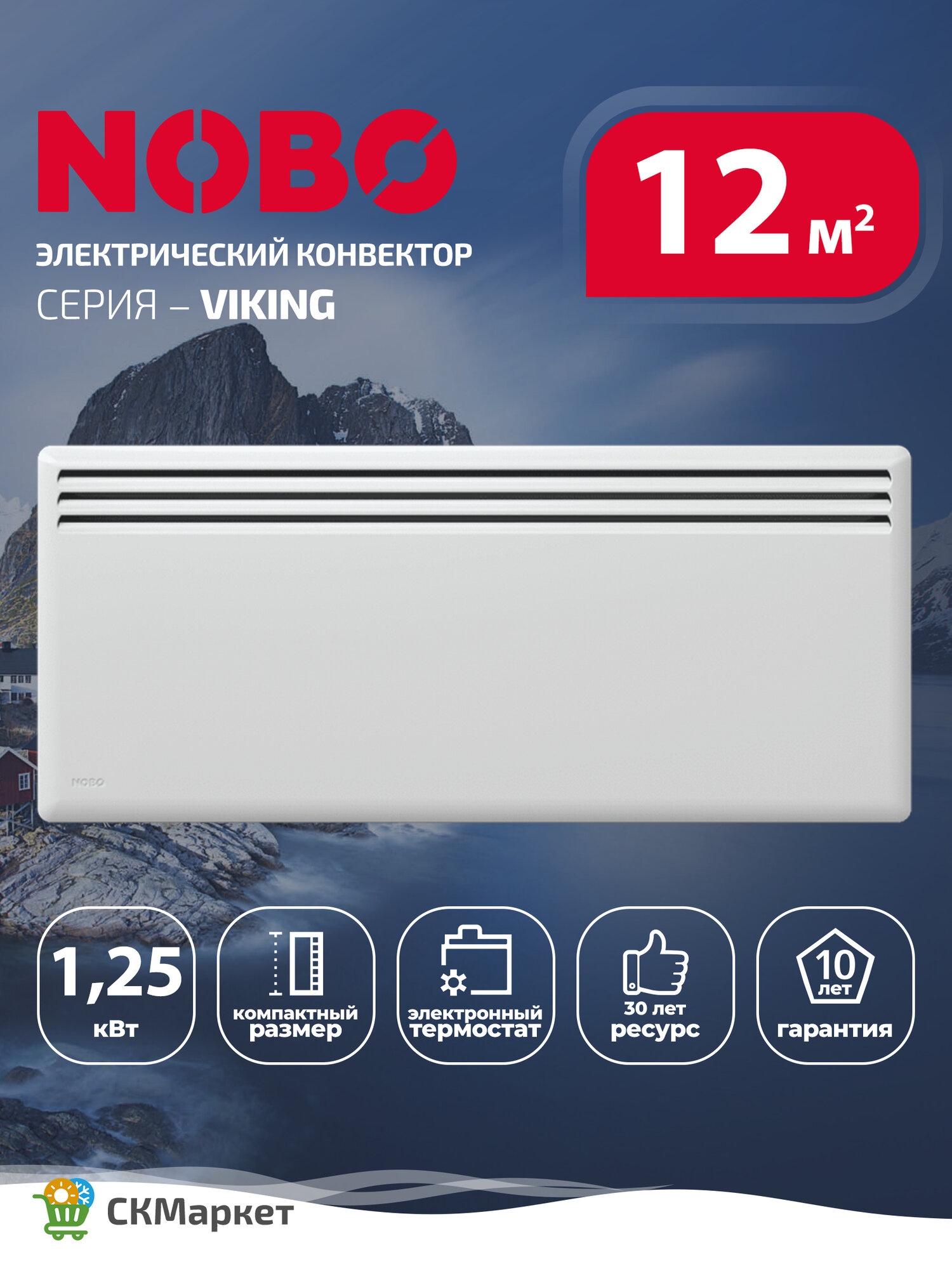 Конвектор электрический (обогреватель) Nobo Viking NFK4S 12 мощность 1250 Вт для помещений 12-19 кв. м Великобритания
