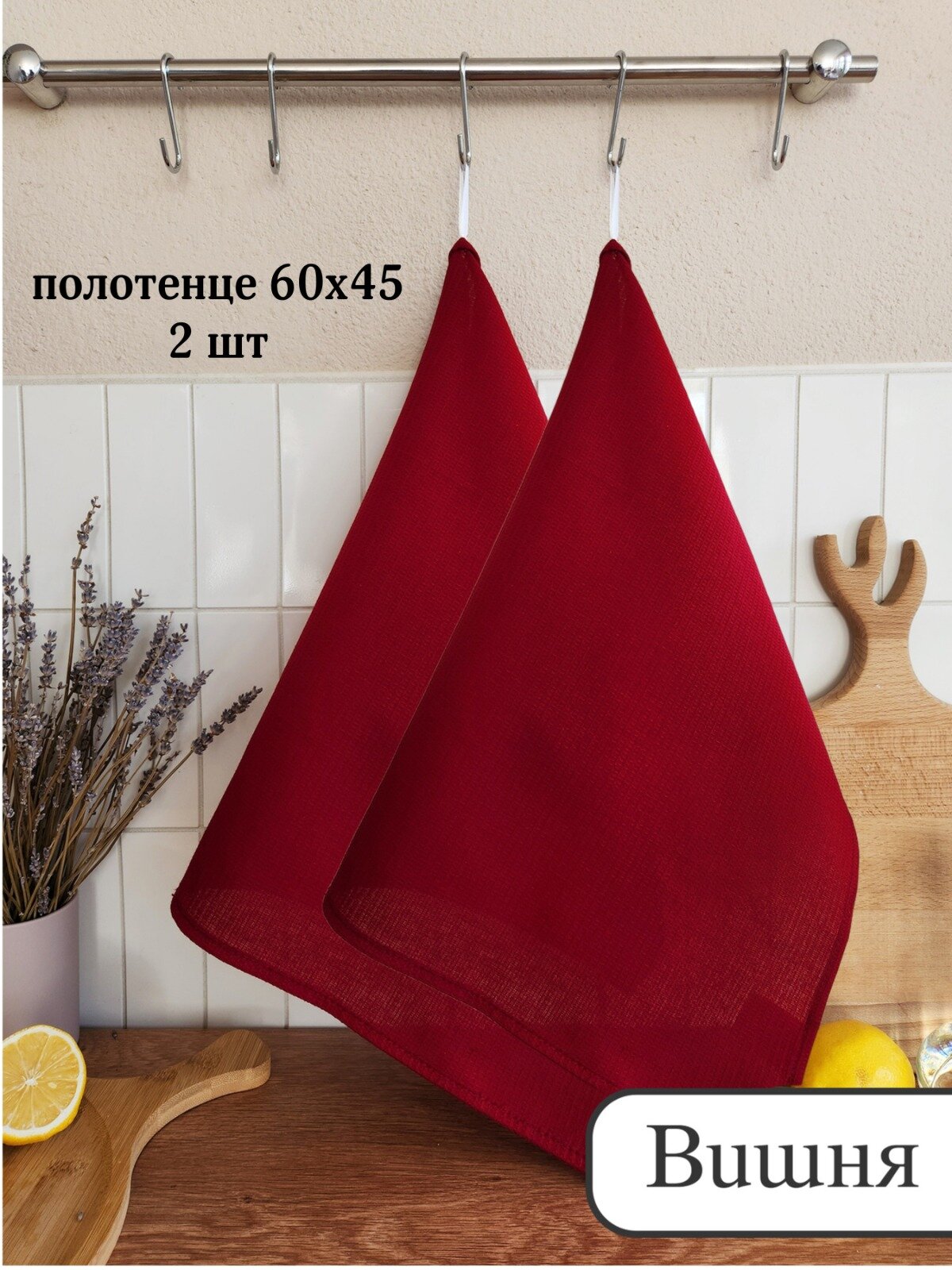 Полотенце однотонное -2 штуки 45х60 вафельное полотно 100% хлопок цвет вишня Адель.