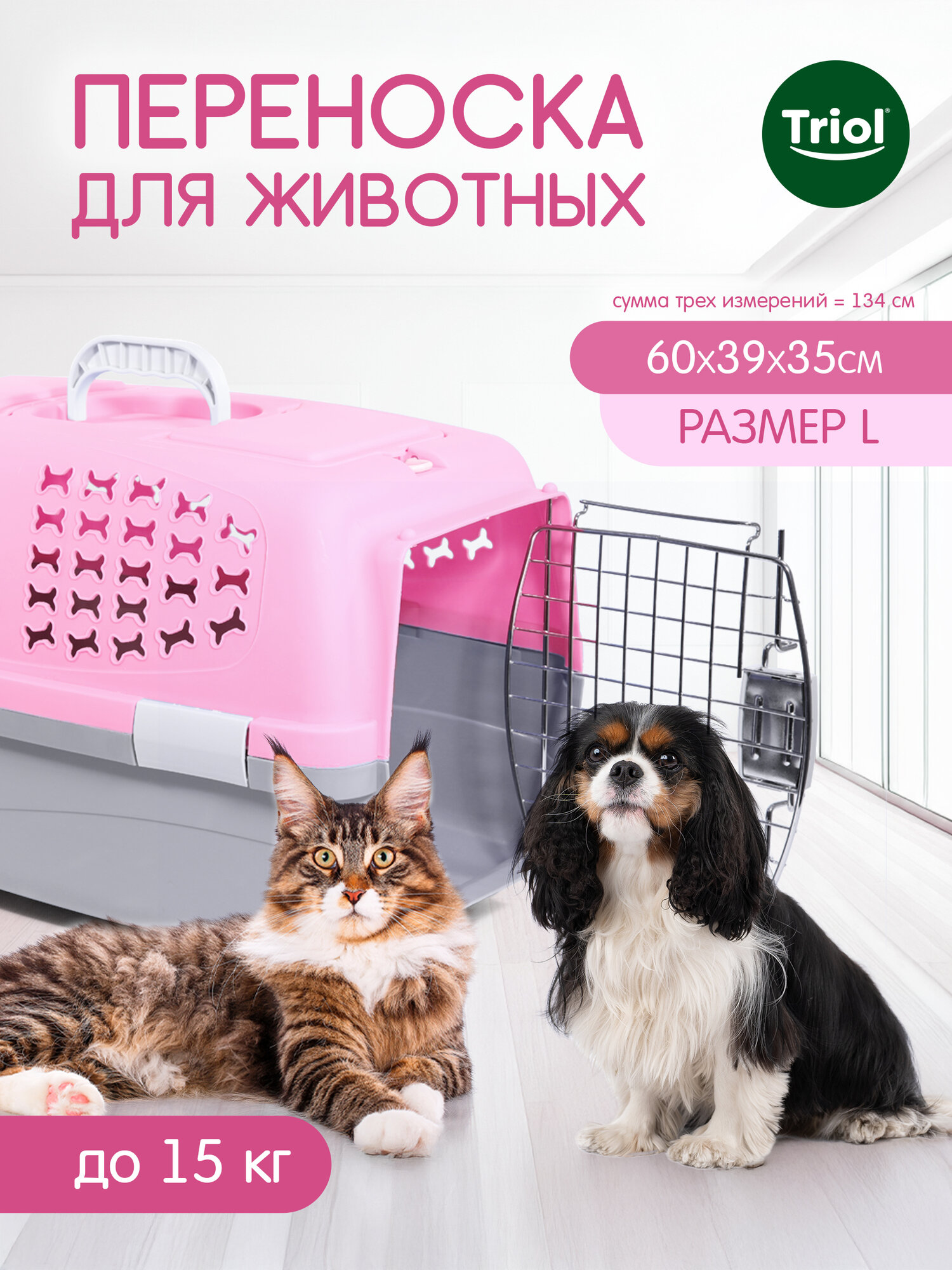 Переноска для кошек и собак Triol "Косточки", розовая, 60х39х35 см