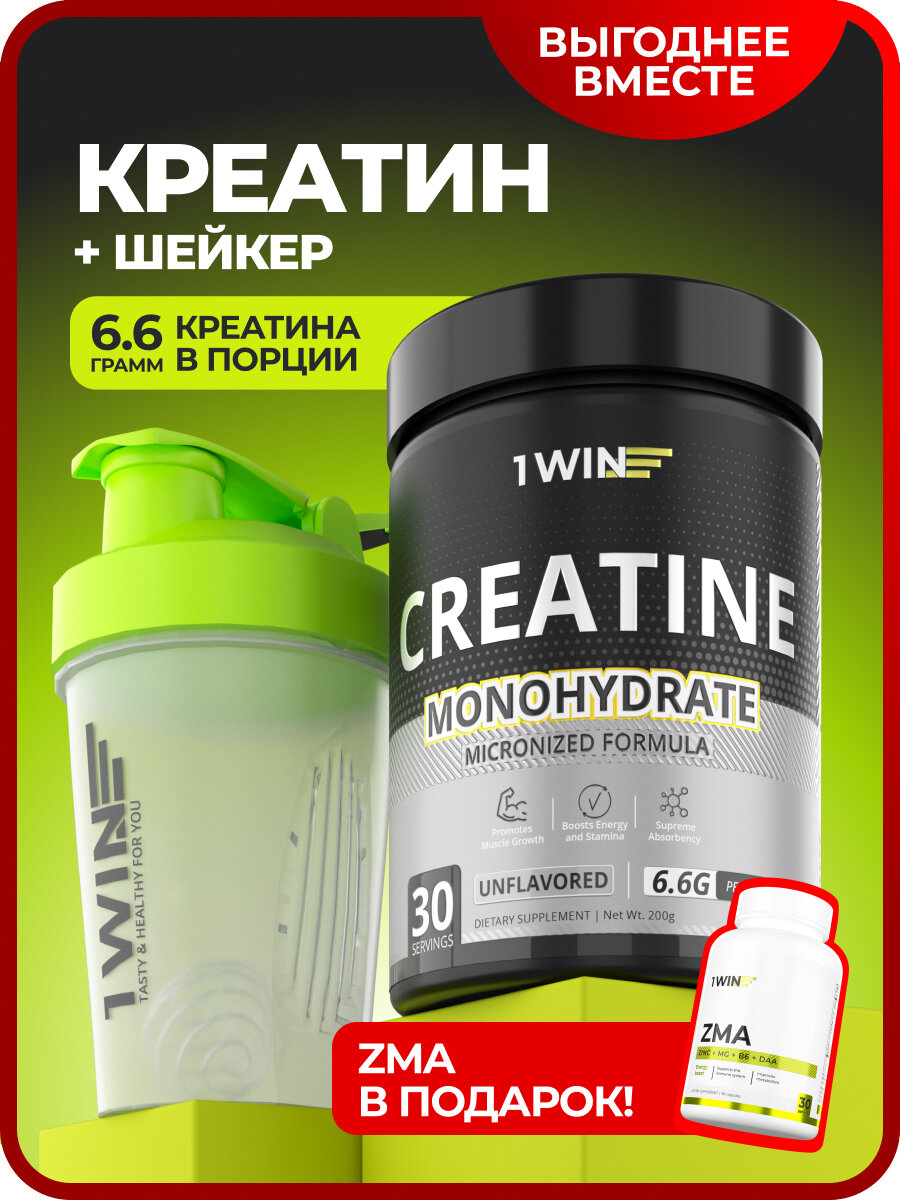 Спортивный комплект: Креатин нейтральный + Шейкер + подарок ZMA (Цинк, Магний B6, D-аспарагиновая кислота)