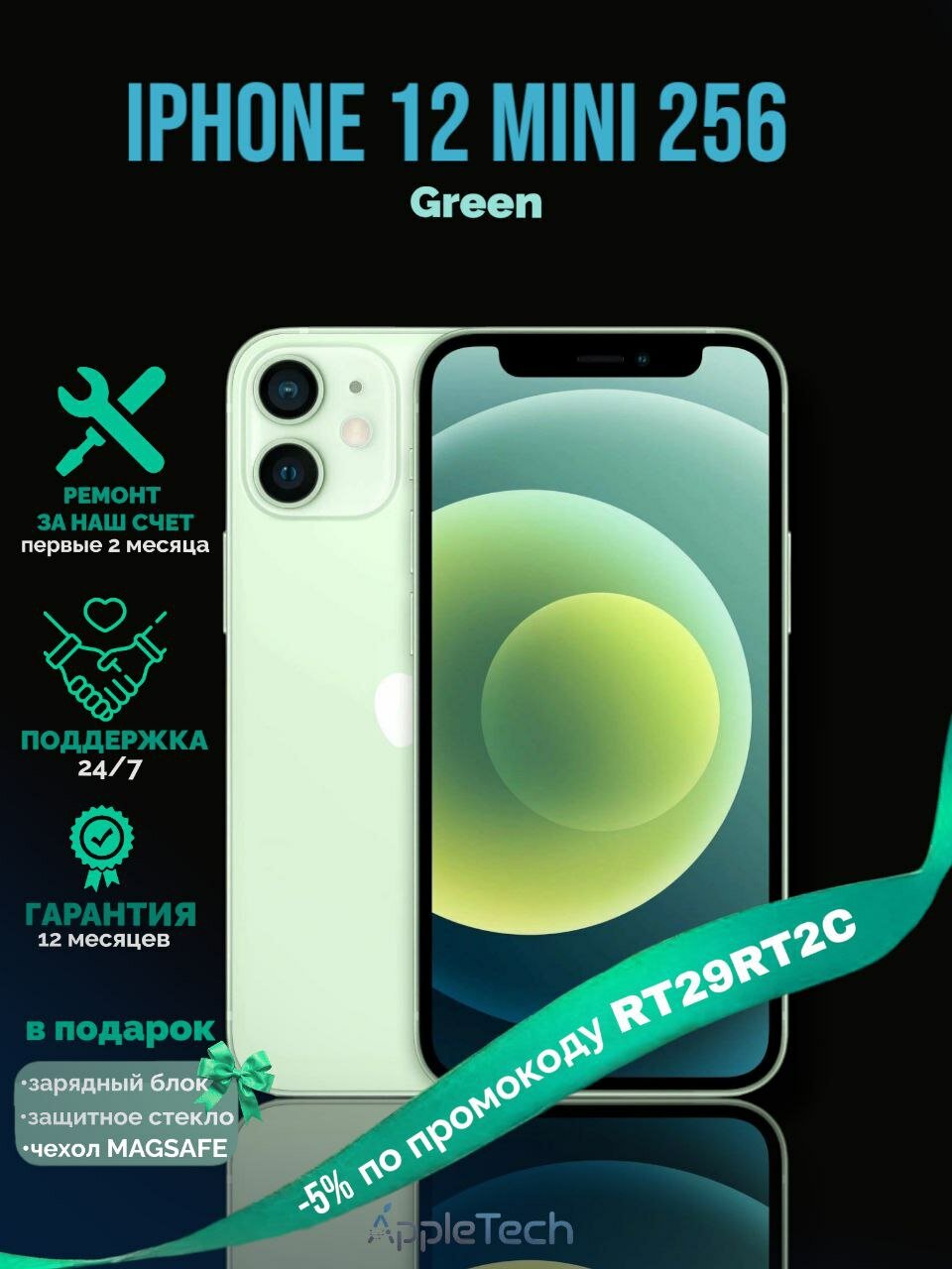 Смартфон Apple iPhone 12 mini 256 ГБ, nano SIM+eSIM, зеленый, как новый, витринный