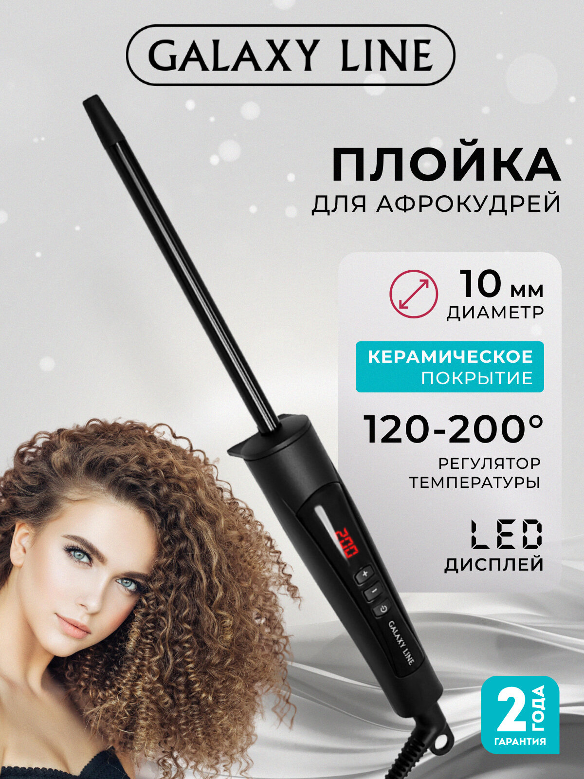 Плойка для локонов GALAXY LINE GL4637 афро, керамическое покрытие, 9 температурных режимов