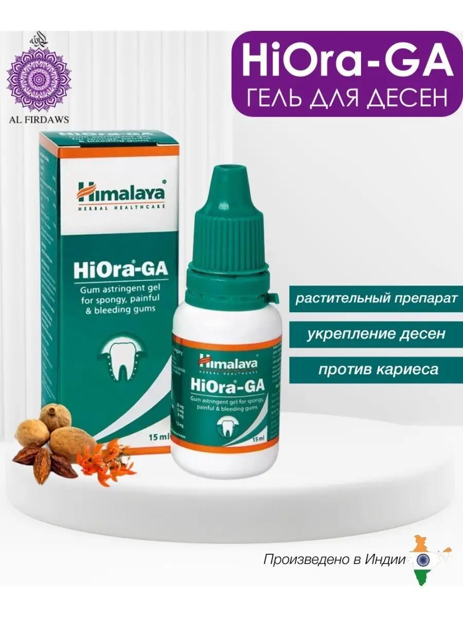 HiOra-GA - гель для десен Himalaya Хиора-ГА гель Хималая 15мл