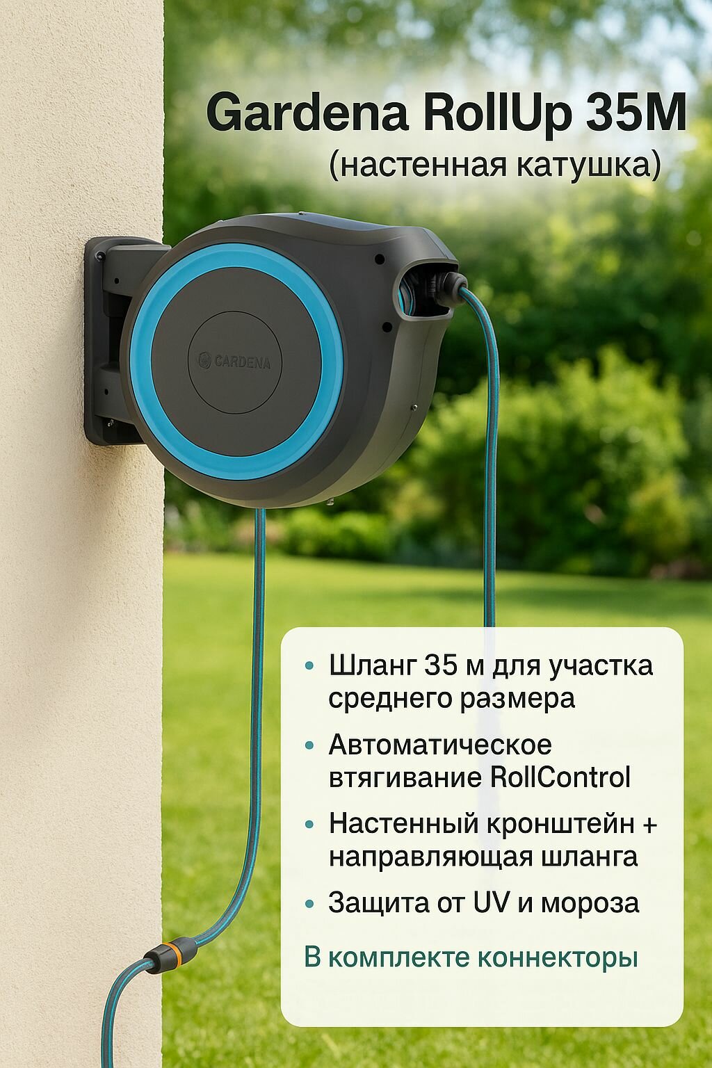 Катушка садовая со шлангом настенная автоматическая Gardena RollUp XL 35M