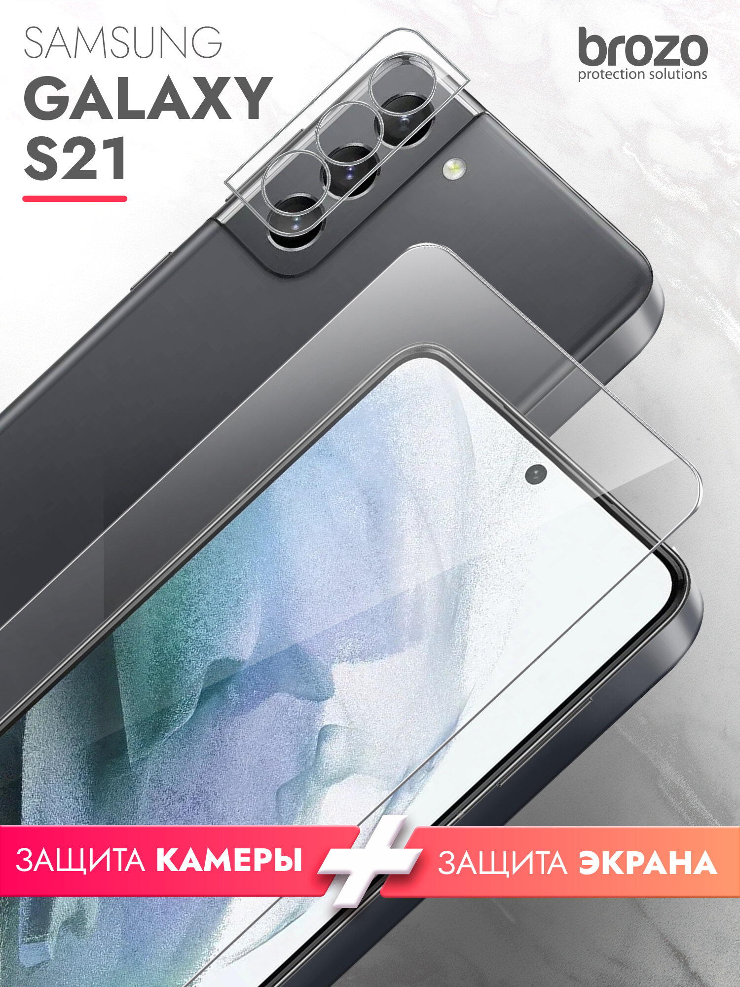 Защитное стекло на Samsung Galaxy S21 ( Самсунг Галакси С21 ), (гибридное: пленка + стекловолокно) на Экран и Камеру прозрачное силиконовая клеевая основа полноклеевое тонкое Hybrid Glass, Brozo