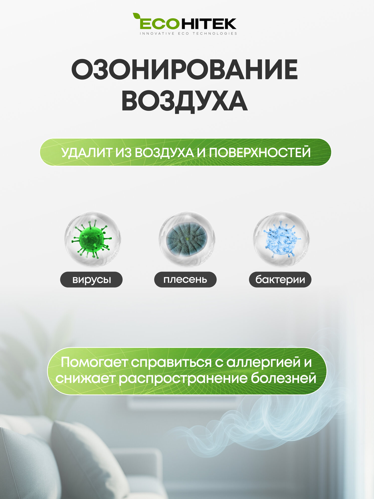 Очиститель воздуха бактерицидный Food Guard, воздухоочиститель озонатор воздуха и воды для дома, холодильника, продуктов, генератор озона — фото 1