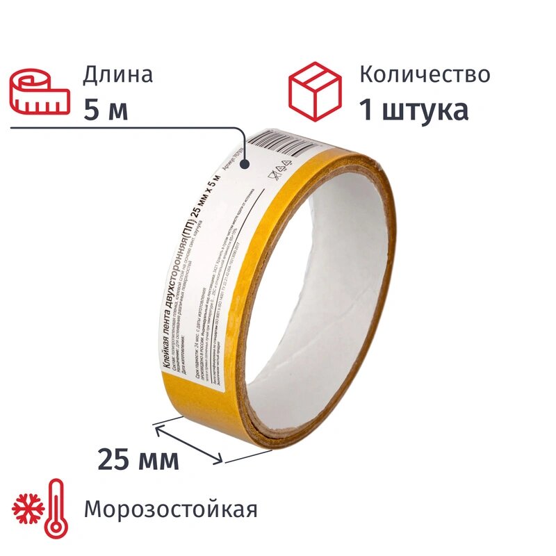 Клейкая лента двухсторонняя 25мм х5м полипропилен