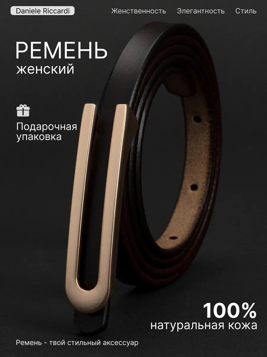 Ремень для женщин