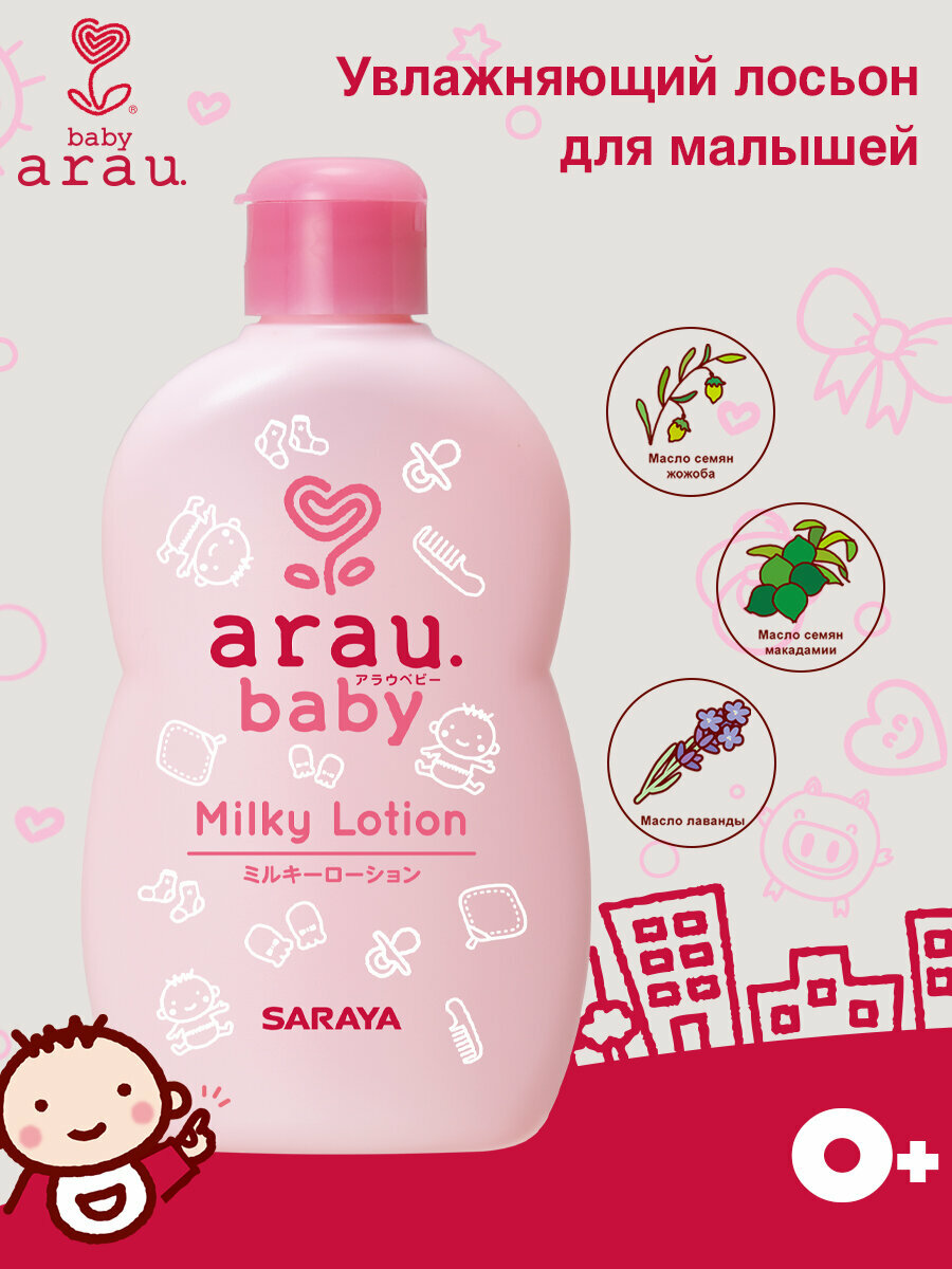 Arau.baby Увлажняющий лосьон для малышей, гипоаллергенный, 120 мл — фото 1