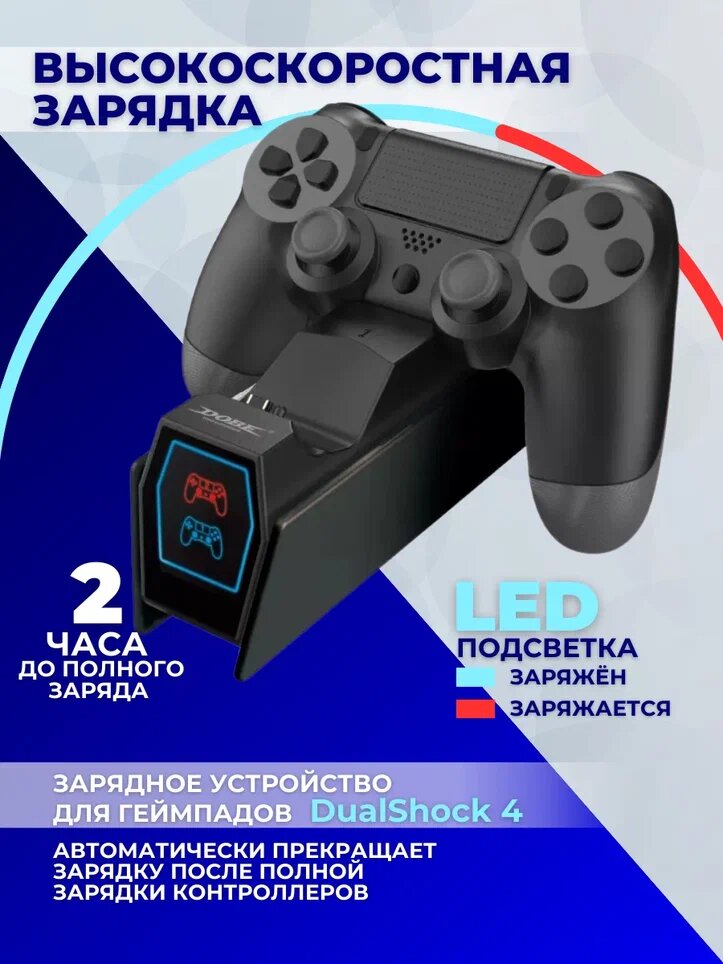 Зарядная станция DOBE для 2-х контроллеров PS4 / PS4 Slim / PS4 PRO с индикаторами, черный — фото 1