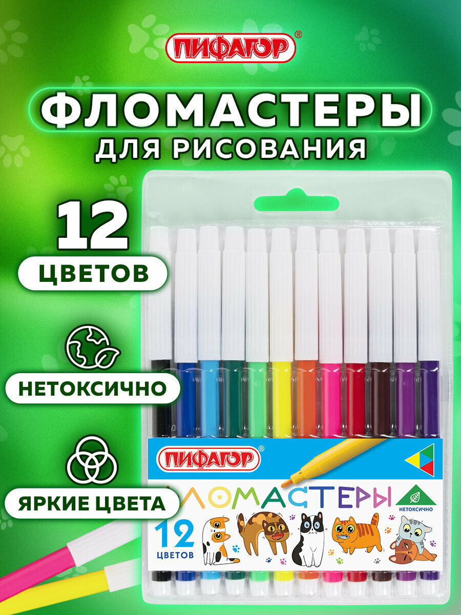 Фломастеры для рисования для детей Веселые Питомцы, набор 12 цветов, невентилируемый колпачок, Пифагор, 152452