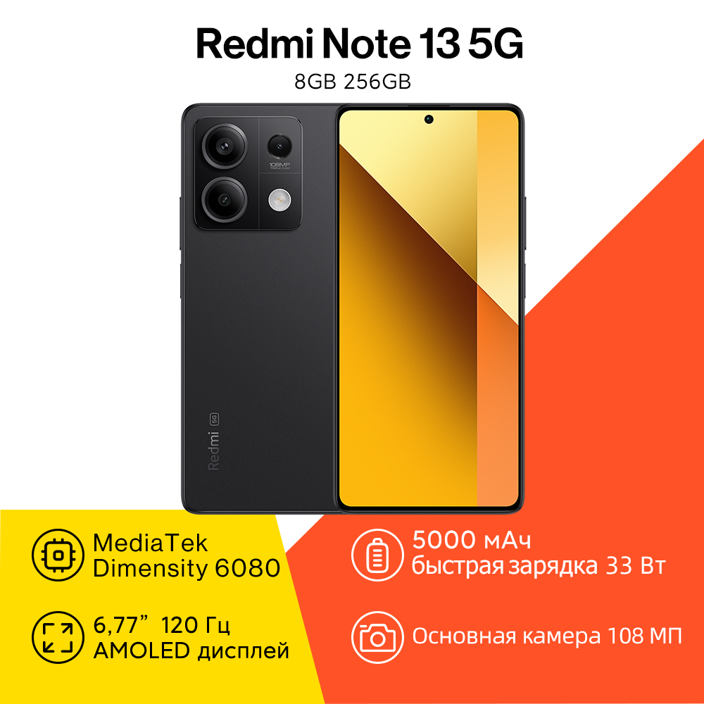 Смартфон Xiaomi Redmi Note 13 5G 8/256 ГБ Global, Dual nano SIM, черный
