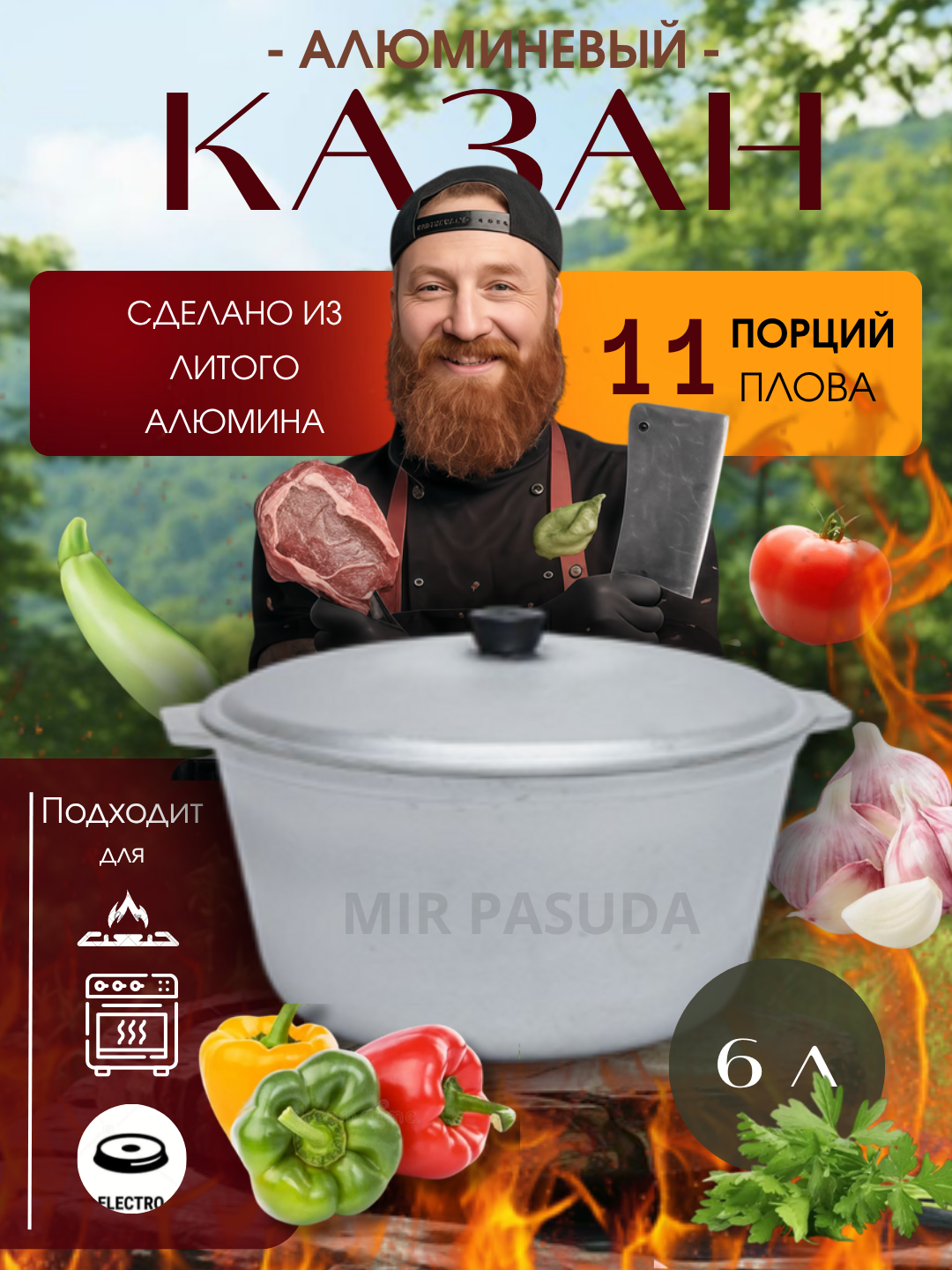 Алюминиевые казаны 6 литров – лёгкие, прочные и удобные для повседневного приготовления