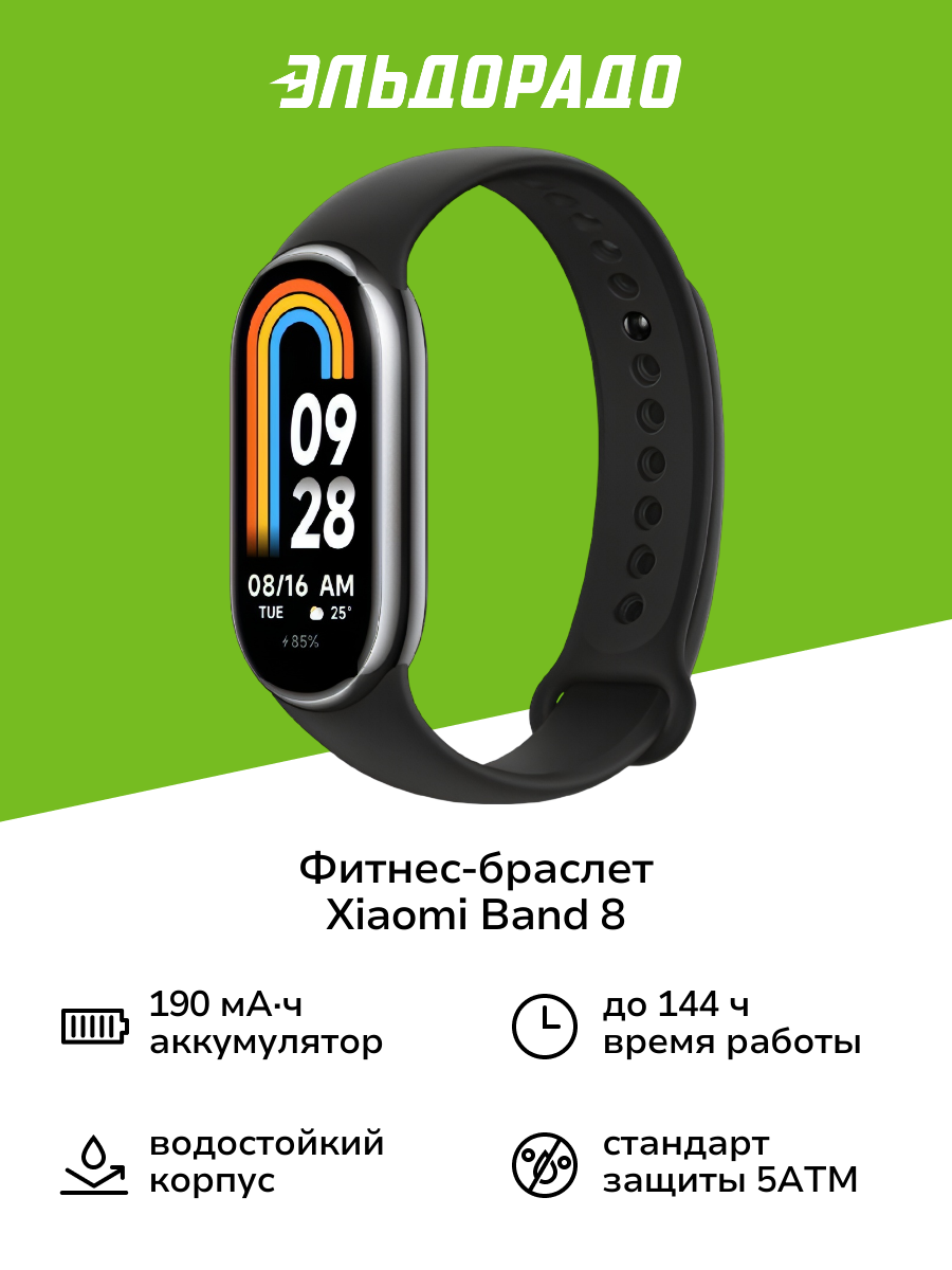 Фитнес-браслет Xiaomi Band 8 (M2239B1) черный