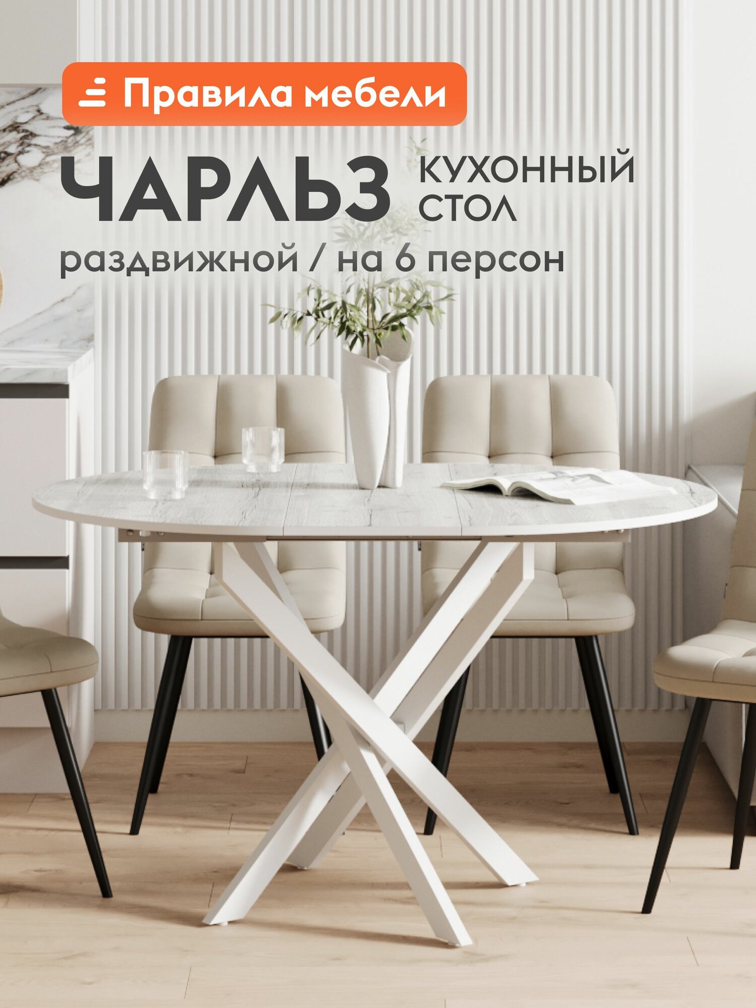 Кухонный, обеденный стол Чарльз круглый, 96х96х75 см, Крафт белый / Белый