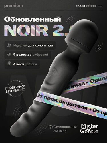 Изображение товара Mister Gentle Noir - вибратор для женщин двусторонний, вагинальный и клиторальный, микрофон, интим игрушка с подогревом