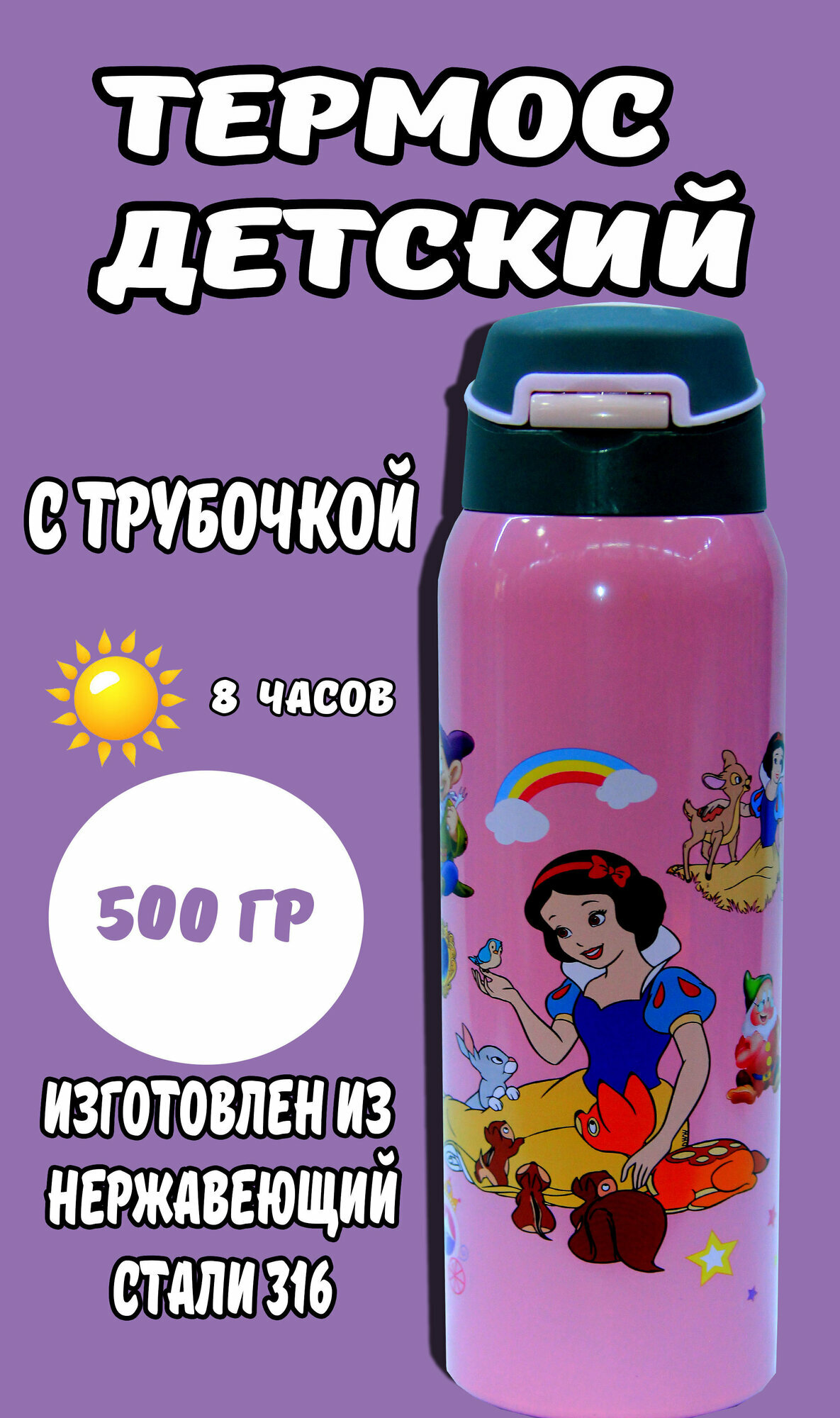 Термос "Мультяшные герои", для детей, нержавеющая сталь, розовый