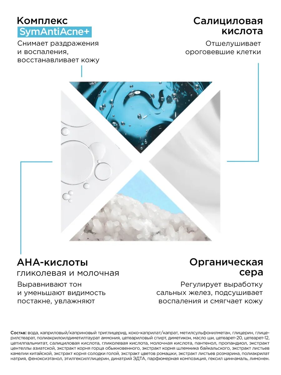 MIXIT Крем флюид для тела увлажняющий против прыщей AHA! REVOLUTION, 250 мл — фото 1