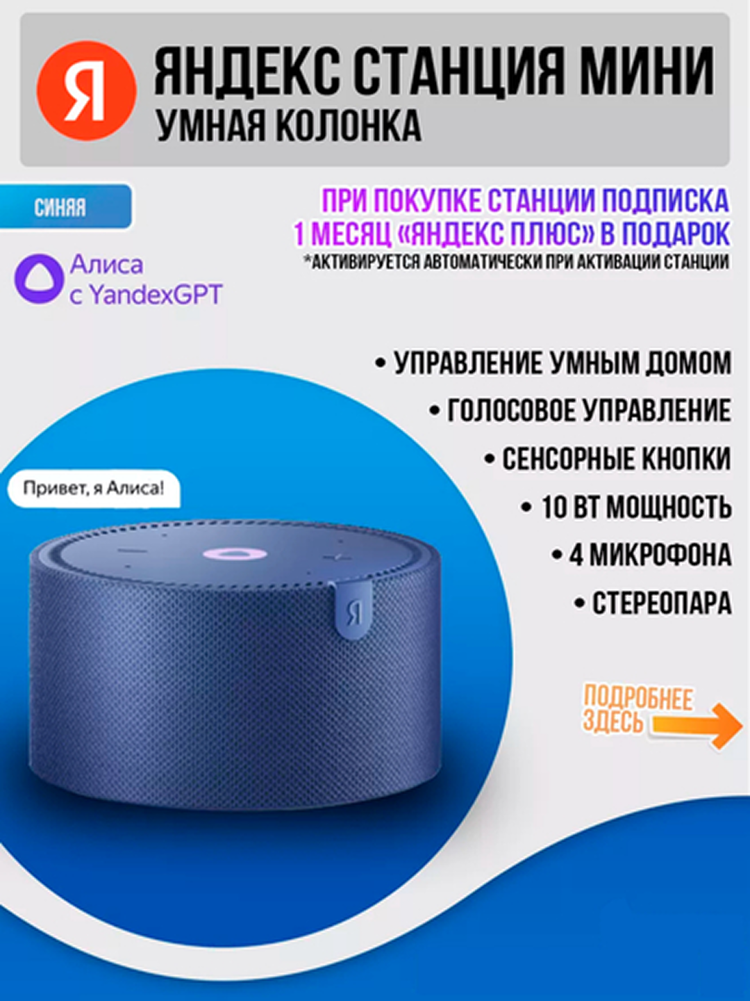 Умная колонка YNDX-00021 Yandex Station Mini Alice, без часов, 10 W, Синий