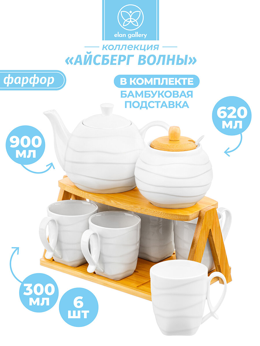 Чайный набор - чайник заварочный 900 мл сахарница 620 мл 6 кружек Elan Gallery Айсберг волны на бамбуковой подставке