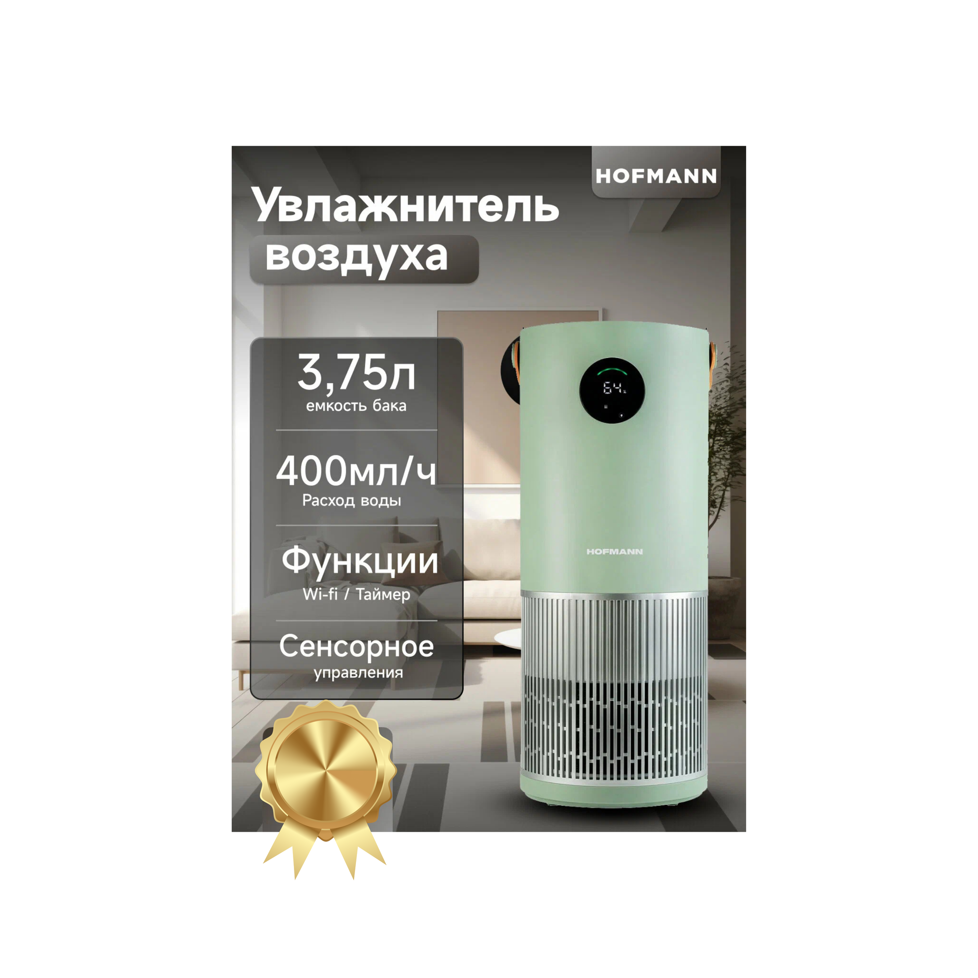 Очиститель и увлажнитель воздуха Hofmann NanoCloud, 3 режима работы, таймер, пульт