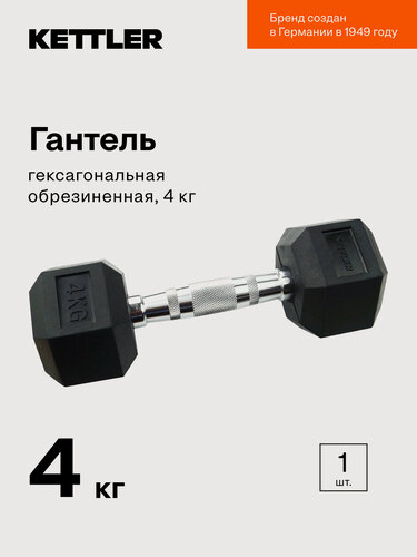 Изображение товара Гантель гексагональная обрезиненная KETTLER, 4 кг