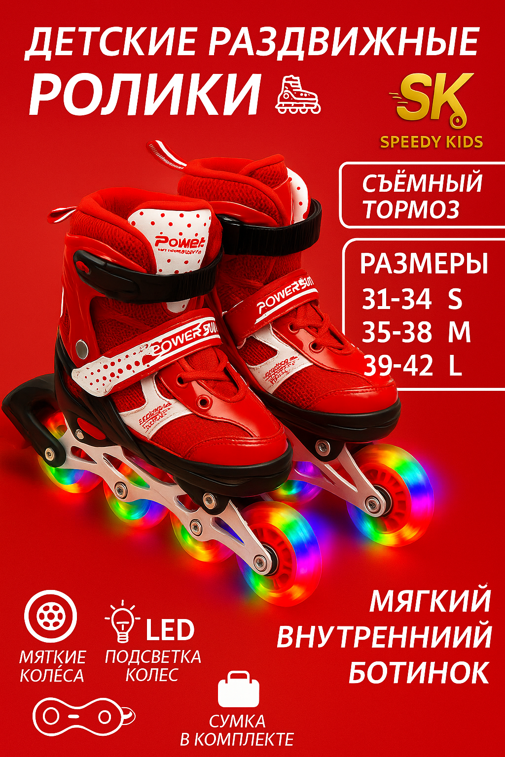 Роликовые коньки General Fitness, раздвижная конструкция, с тормозом