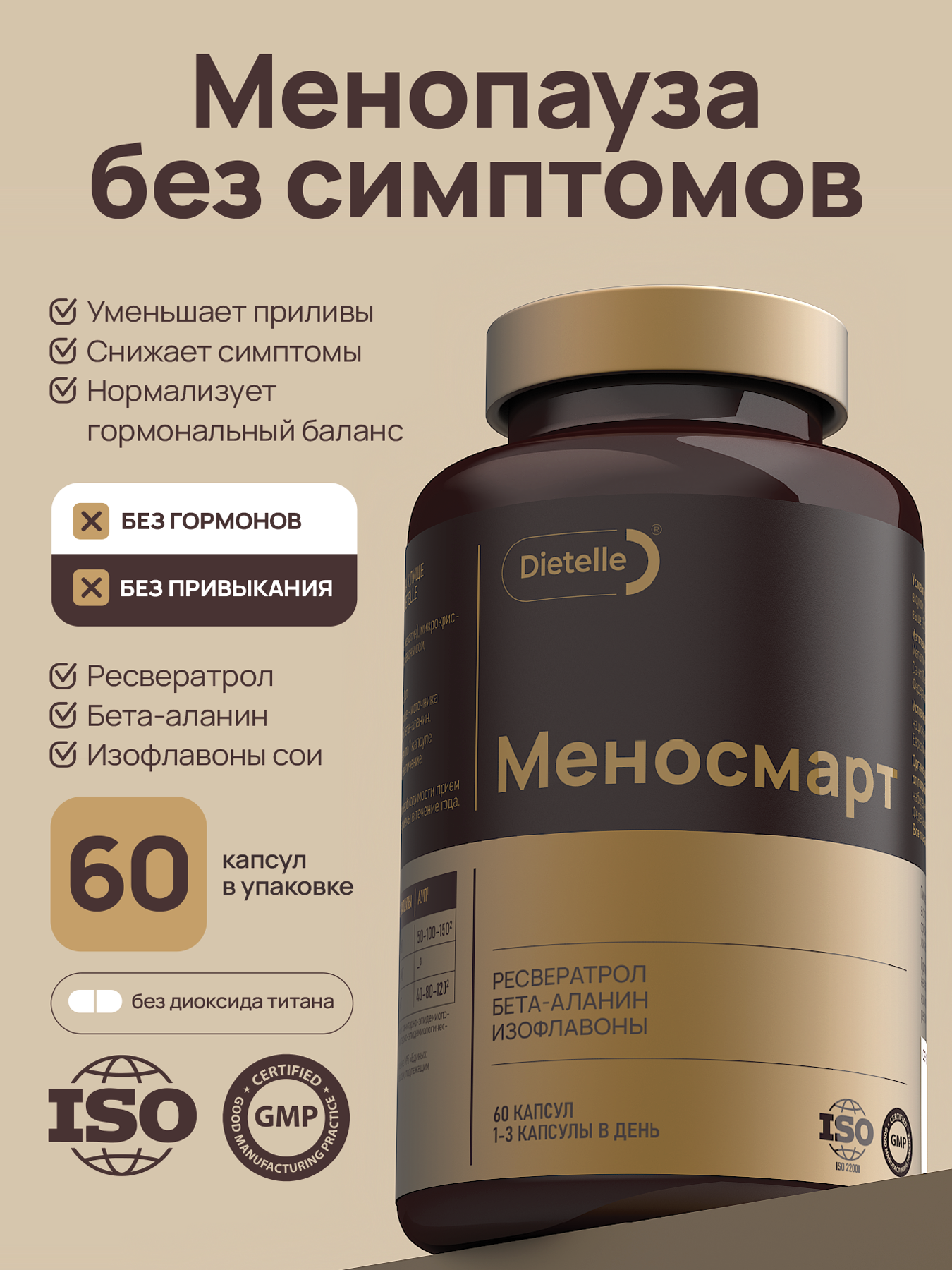 Меносмарт от приливов при климаксе и менопаузе, ресвератрол, фитоэстрогены, негормональное средство Dietelle