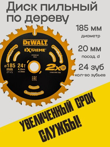 Изображение товара Диск пильный по дереву DEWALT Extreme 185 мм кол-во зубьев 24 посадочный диаметр 20