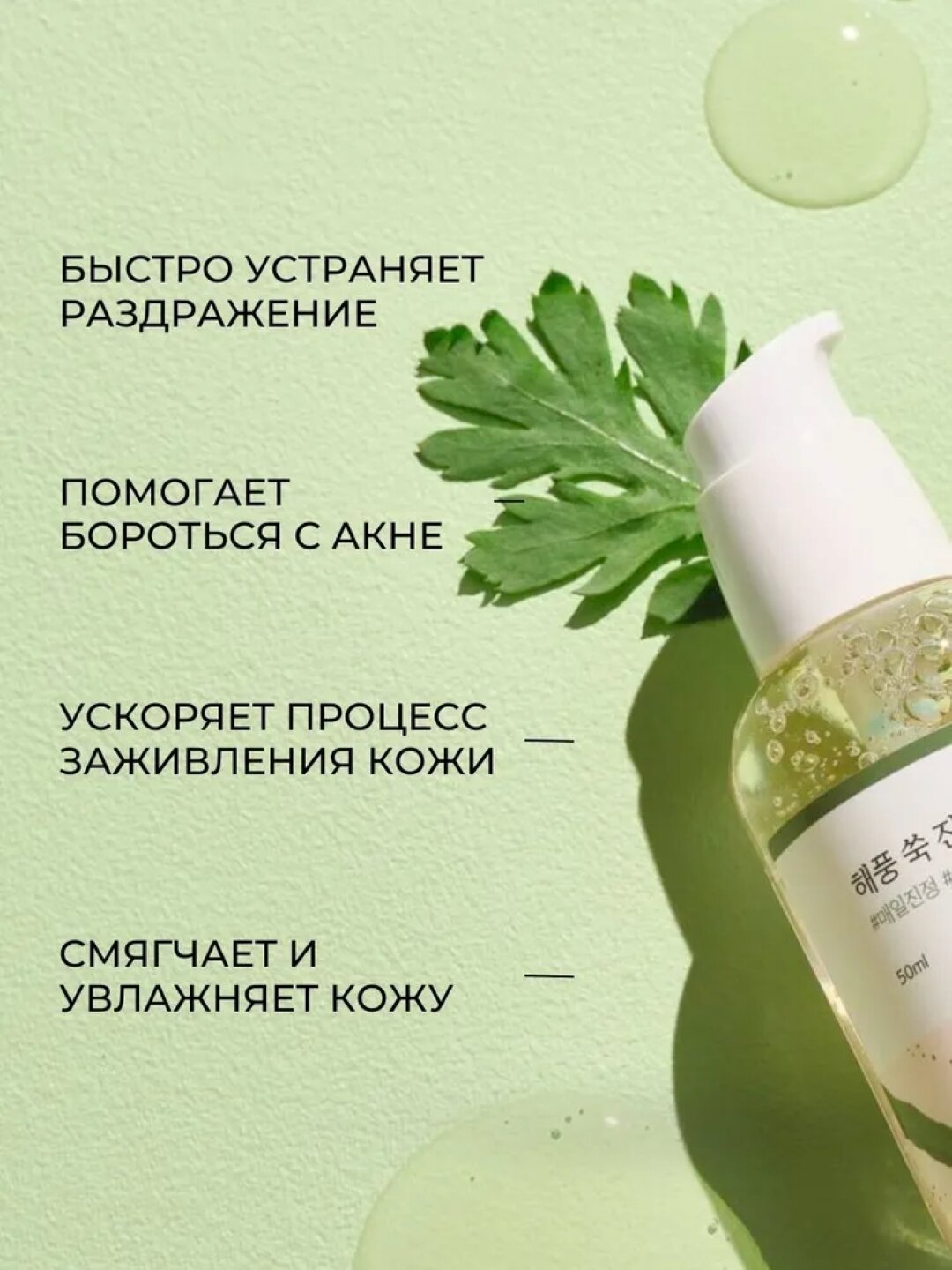 Round Lab Mugwort Calming Serum – Успокаивающая сыворотка против покраснений и воспалений, 50 мл — фото 1