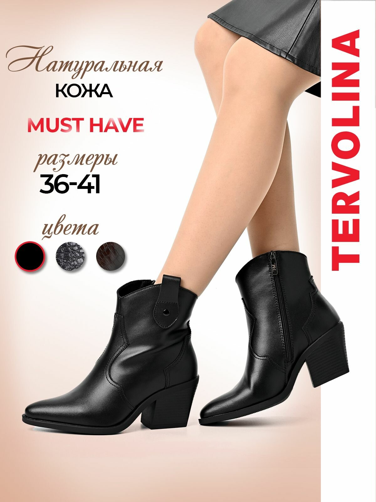 Ботинки TERVOLINA