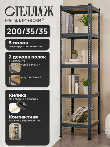 Изображение товара Стеллаж металлический напольный Лофт 200х35х35 с двумя комплектами полок