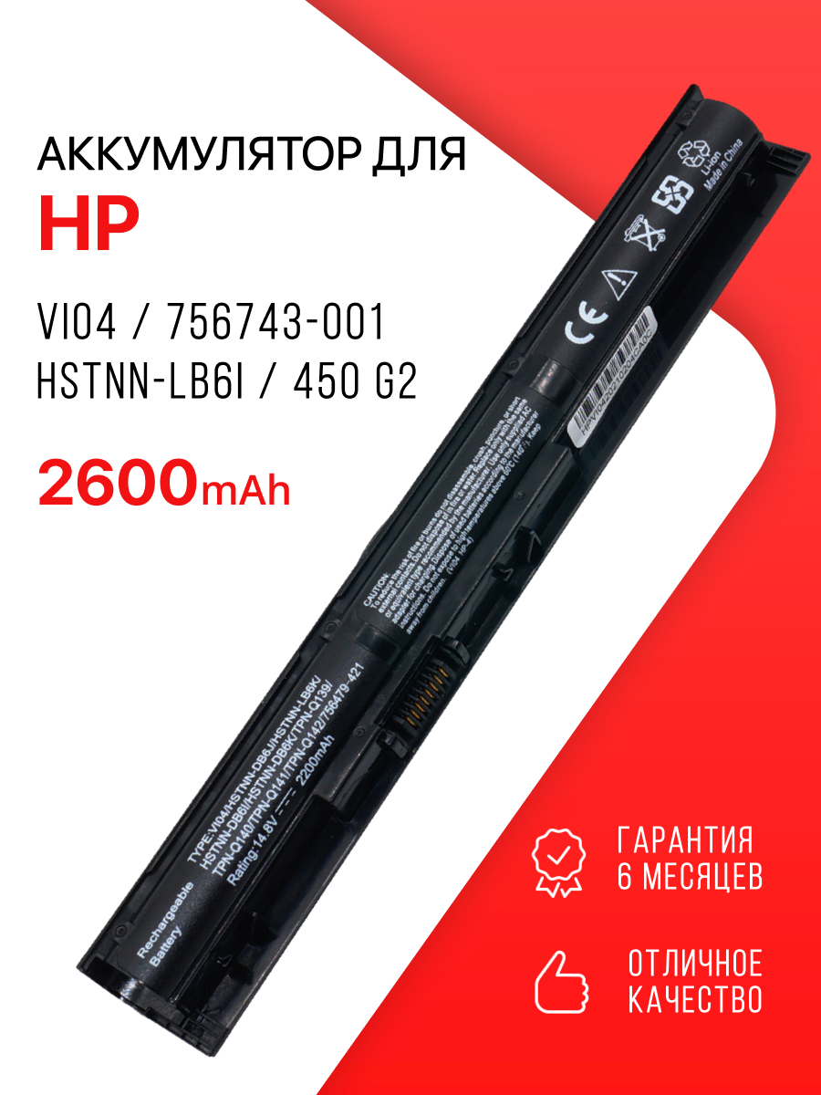 Аккумулятор для HP VI04 / 756743-001 / HSTNN-LB6I / 450 G2