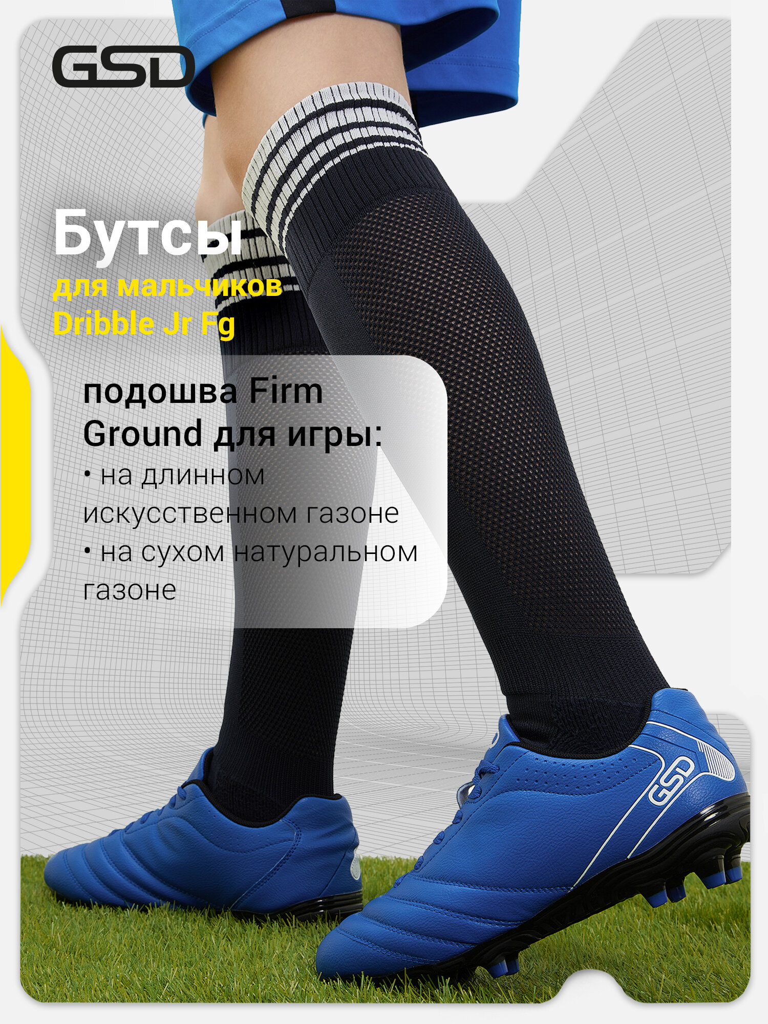Бутсы GSD