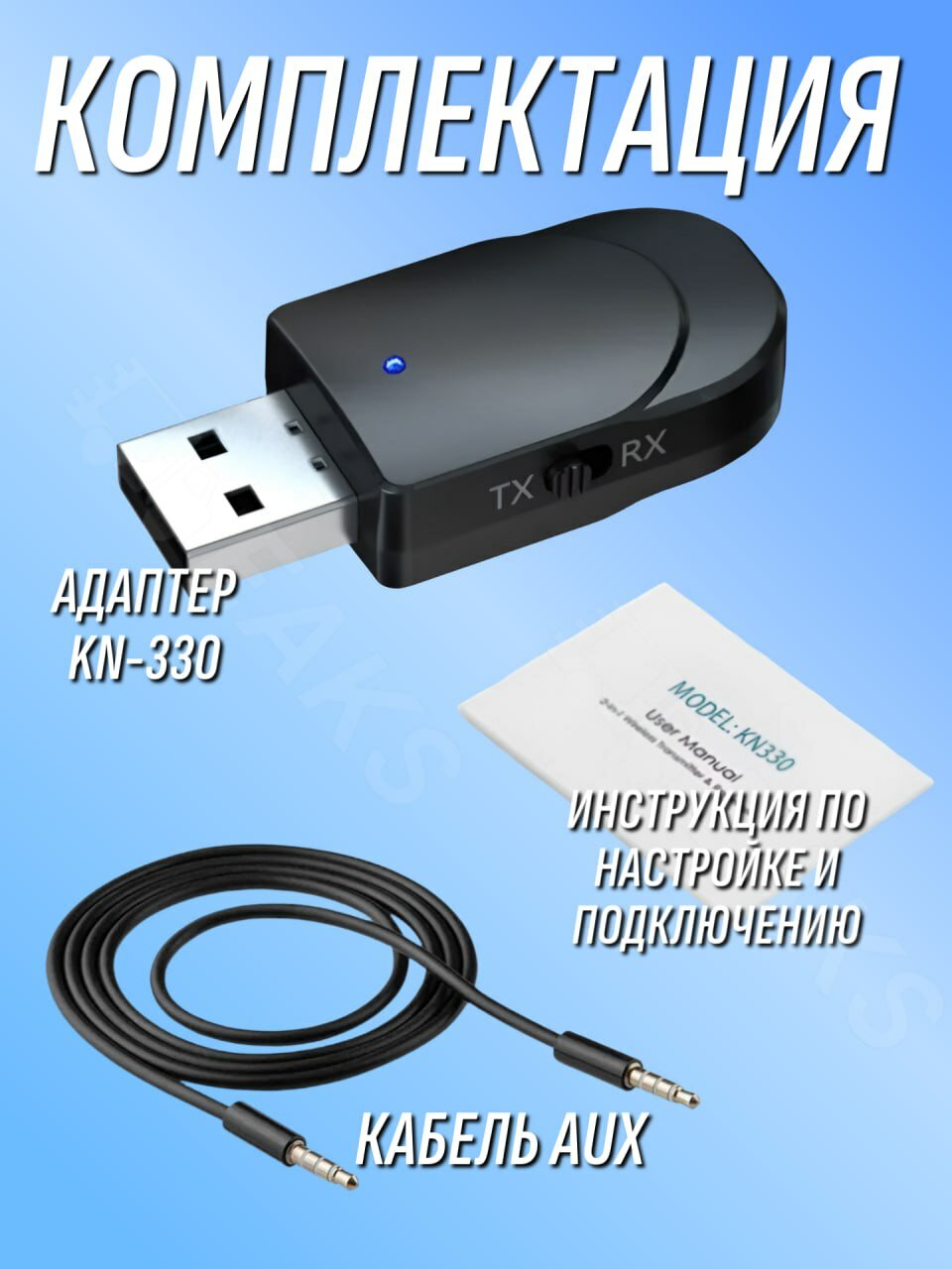 Bluetooth 5.0 аудио адаптер приемник и передатчик KN 330 USB Блютуз 3.5 jack AUX + громкая связь — фото 1
