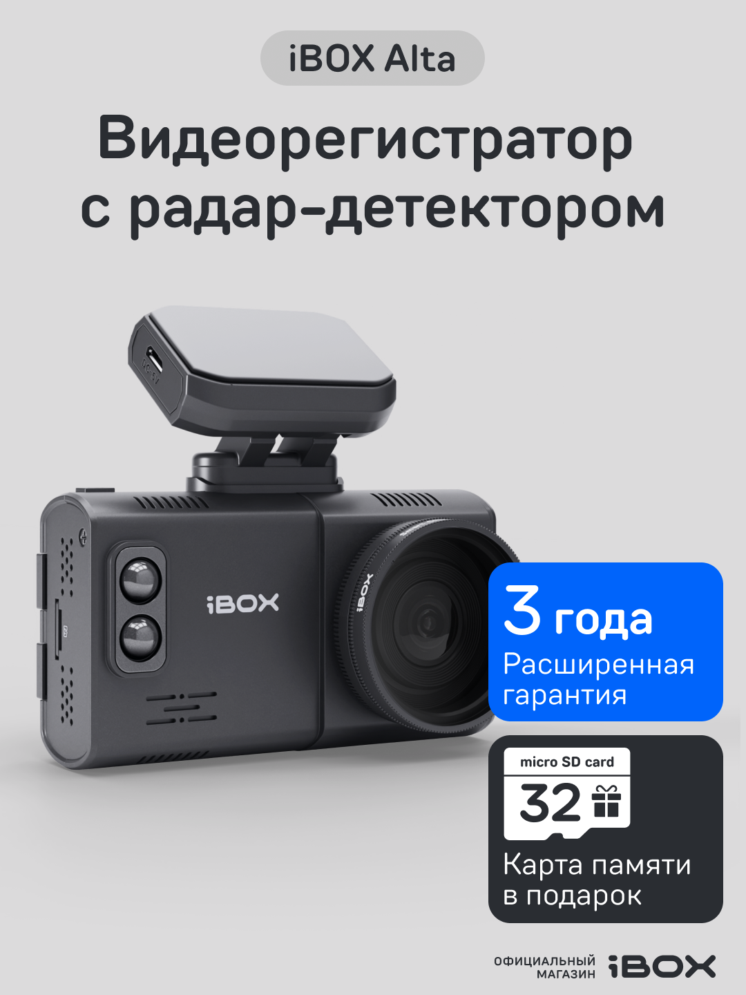 Видеорегистратор iBOX Alta с сигнатурным радар-детектором