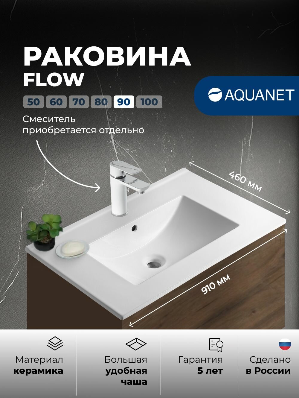 Раковина для ванной 90 см Aquanet Flow