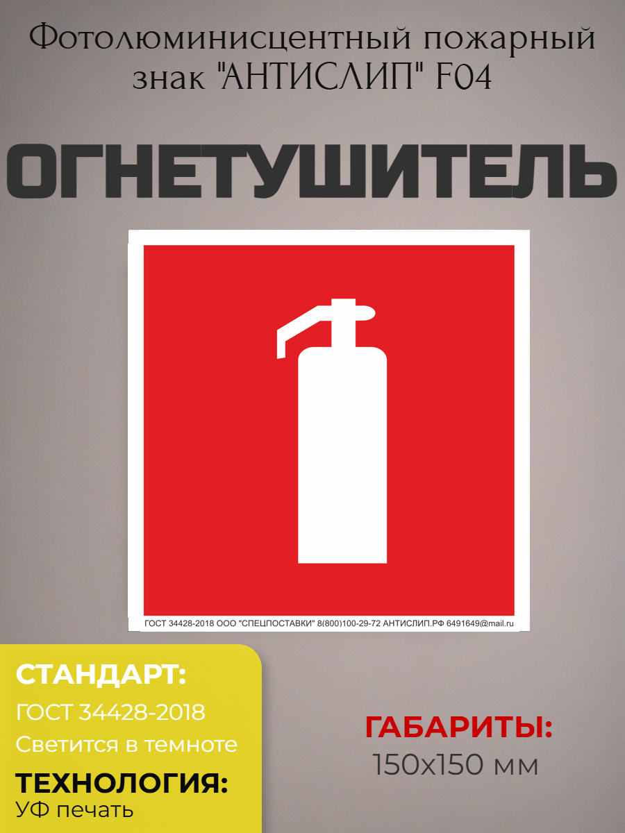 Эвакуационные фотолюминесцетные знаки безопасности F04 